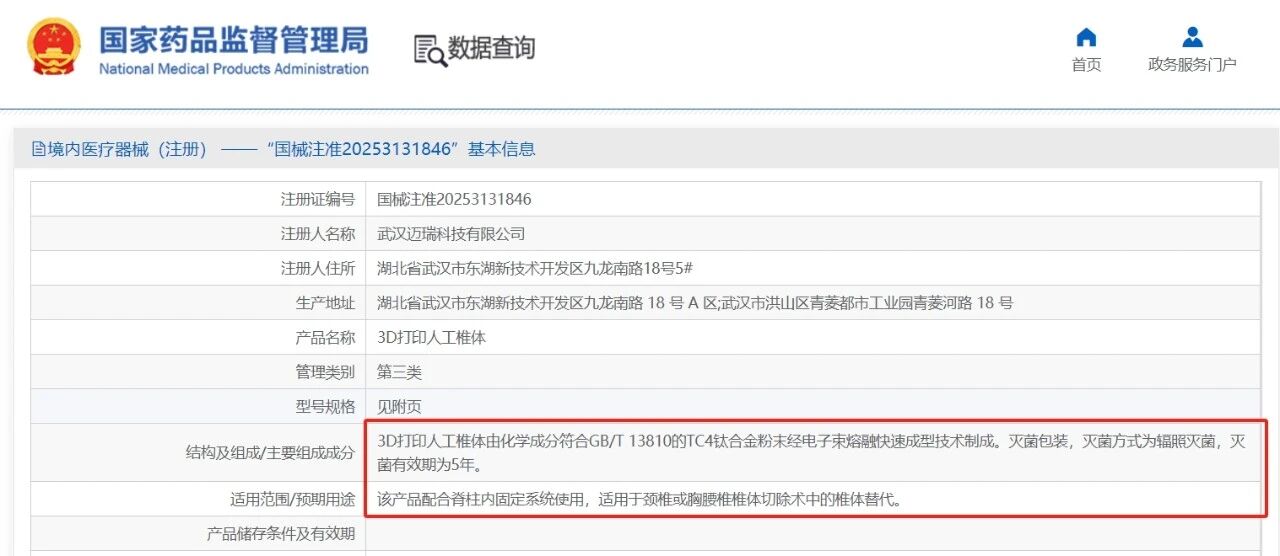 國產(chǎn)電子束3D打印機應(yīng)用再突破！西安賽隆助力邁瑞骨科3D打印人工椎體獲批三類醫(yī)療器械注冊證